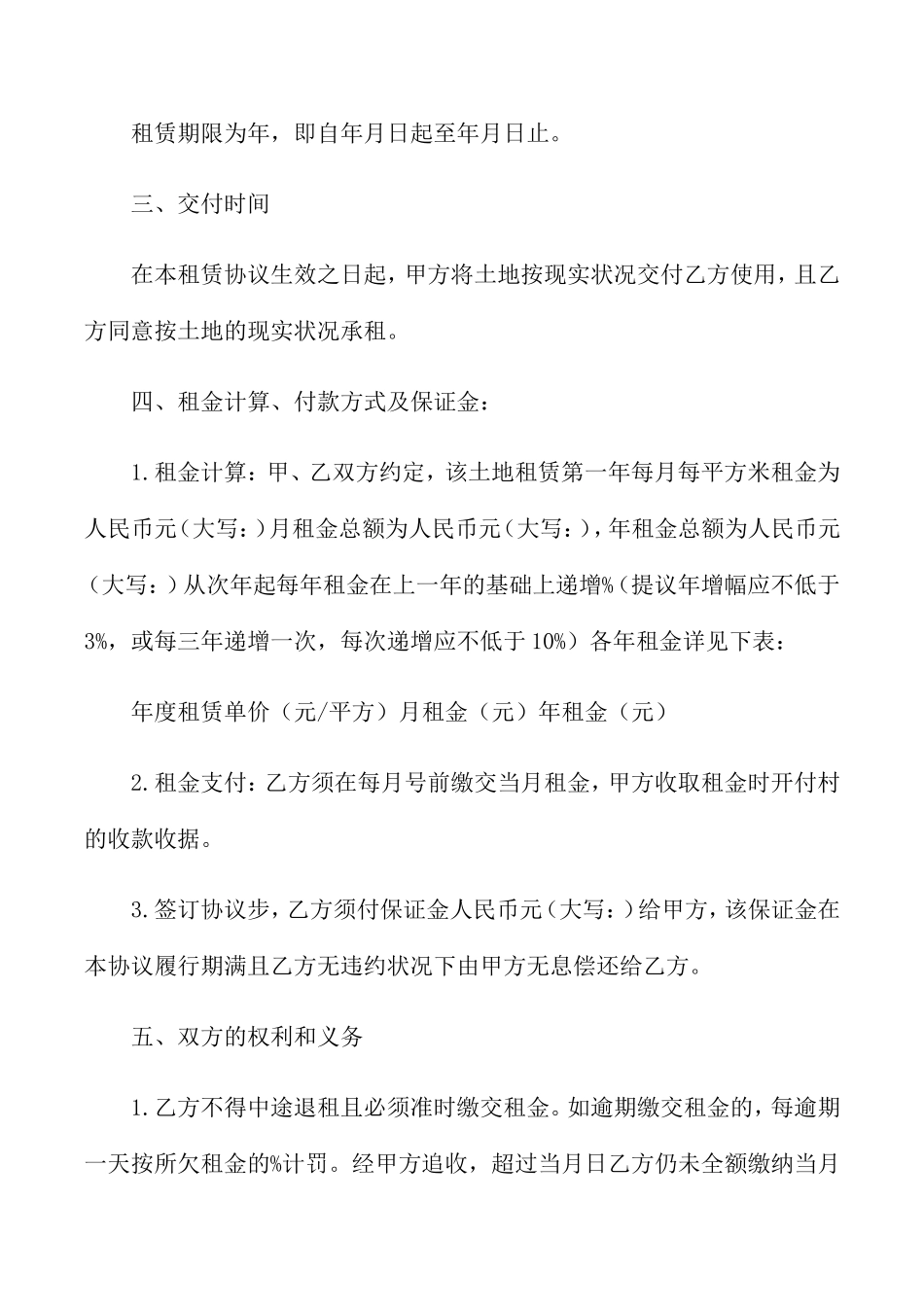 场地租赁合同范本一_第2页