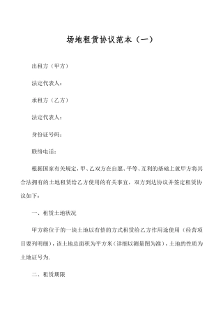 场地租赁合同范本一