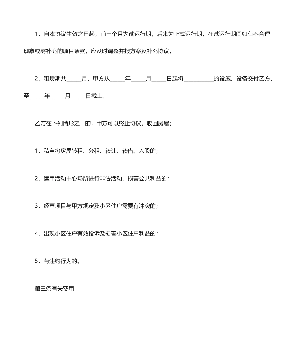 场地租赁合同简单版范本_第2页