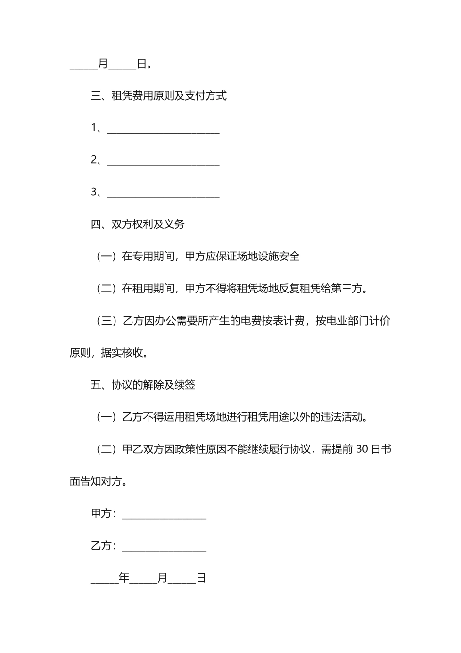 场地租赁合同简易范本_第2页