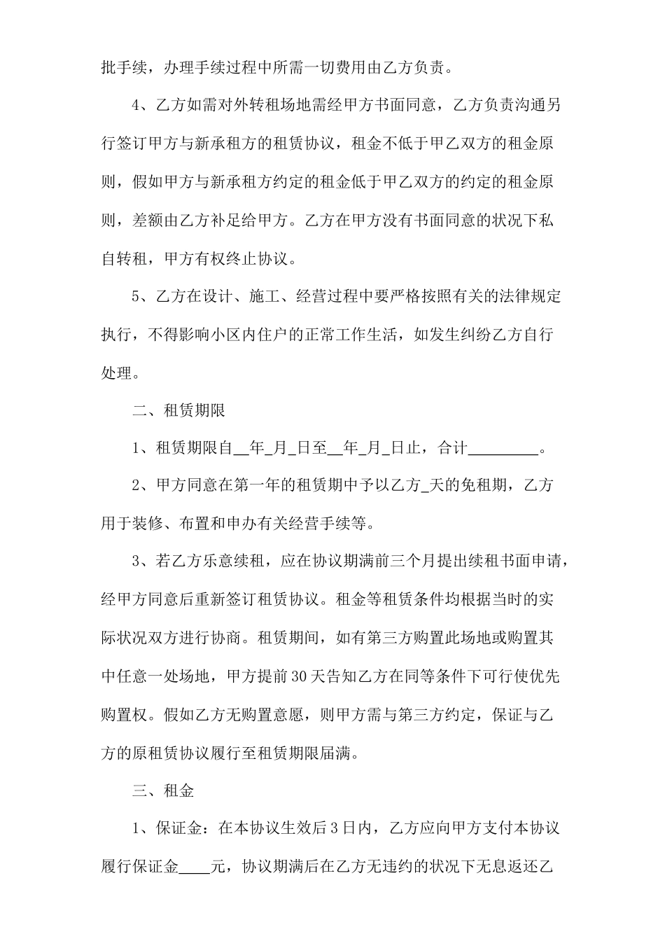 场地租赁合同通用文本_第2页