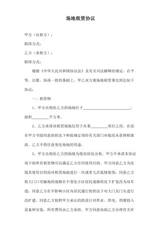 场地租赁合同通用文本