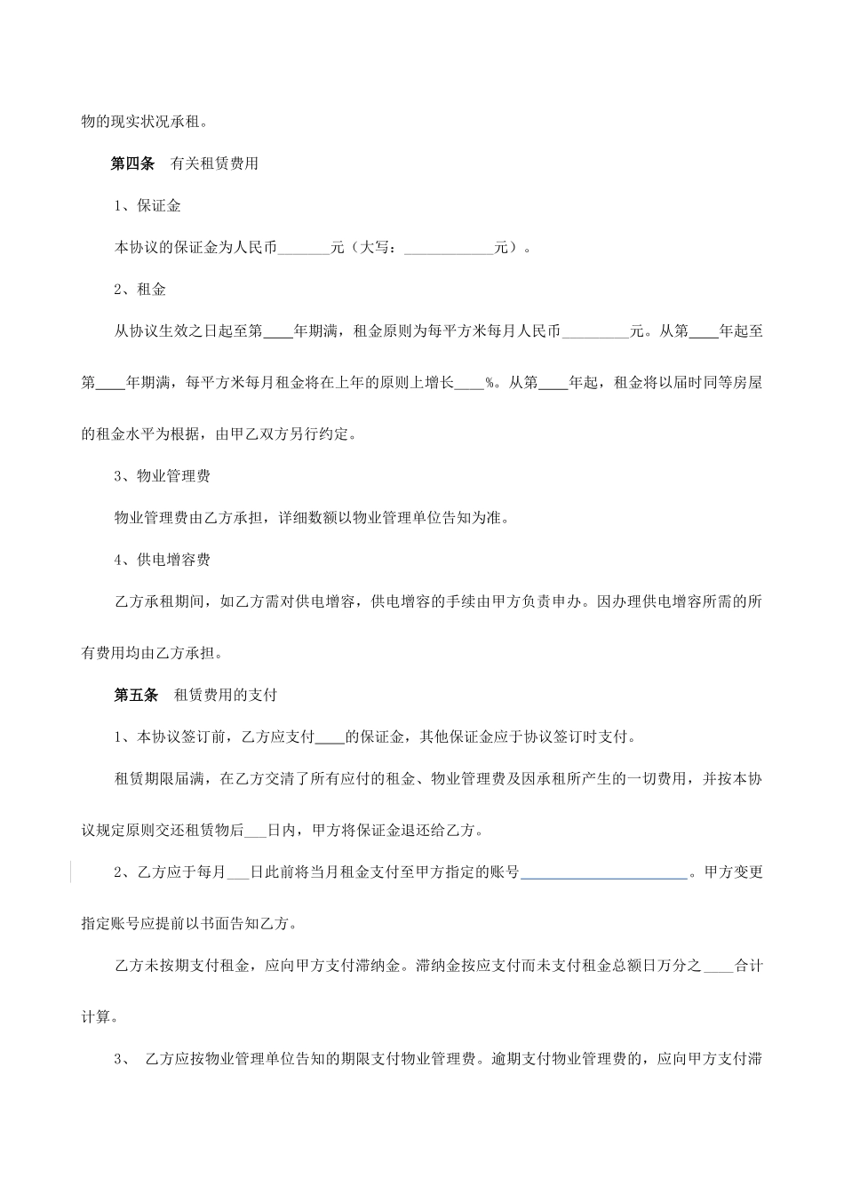 场地租赁合同优秀样本_第2页