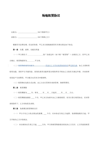 场地租赁合同优秀样本