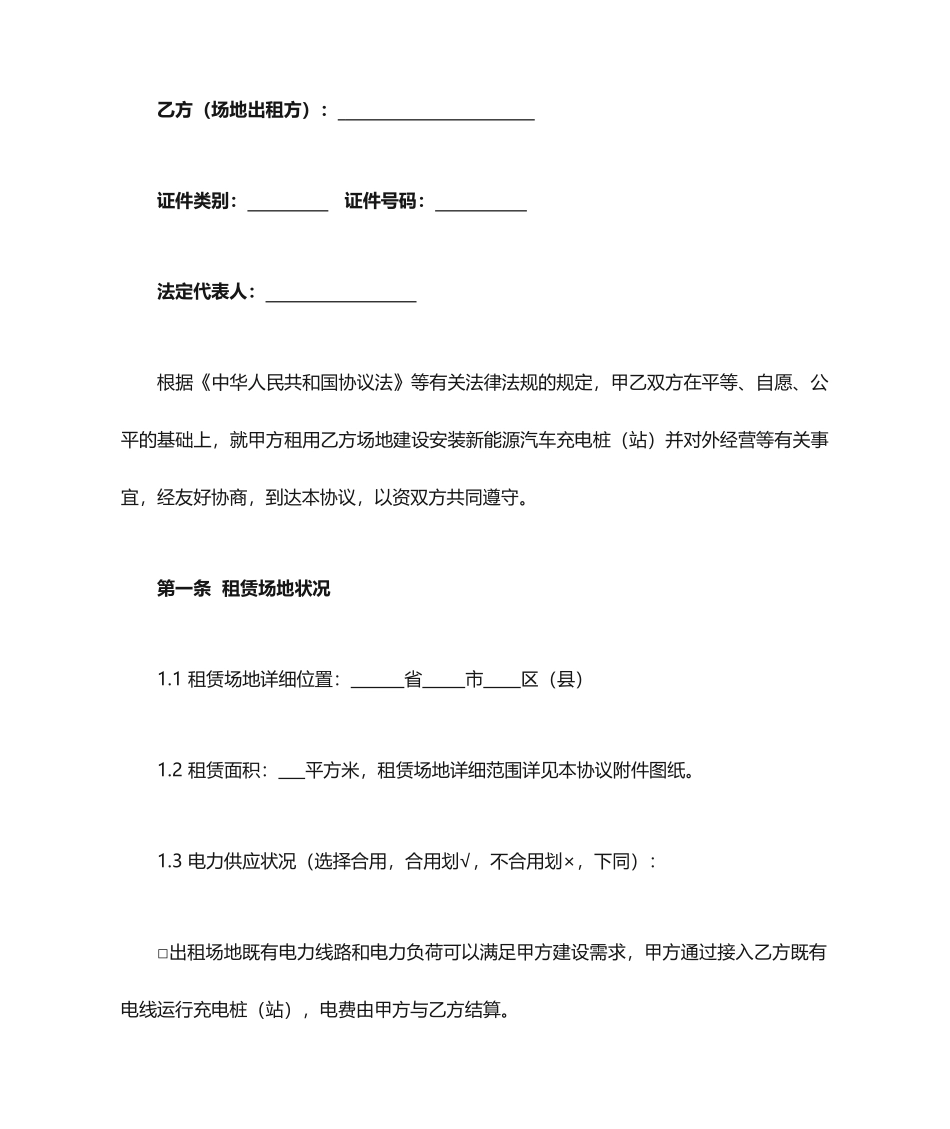 场地租赁合同租金分成模式_第2页