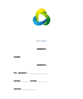 场地租赁合同租金分成模式