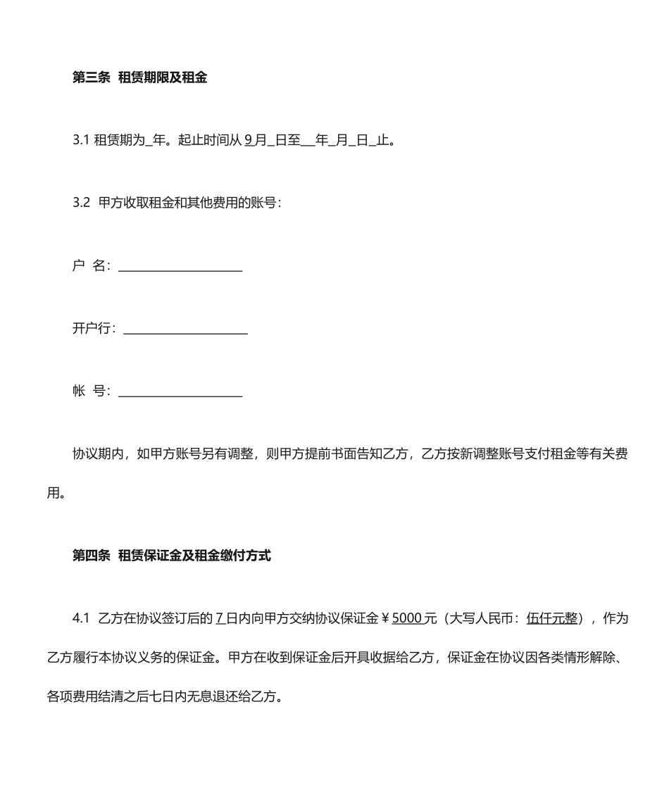 场地租赁及餐饮合作合同_第2页