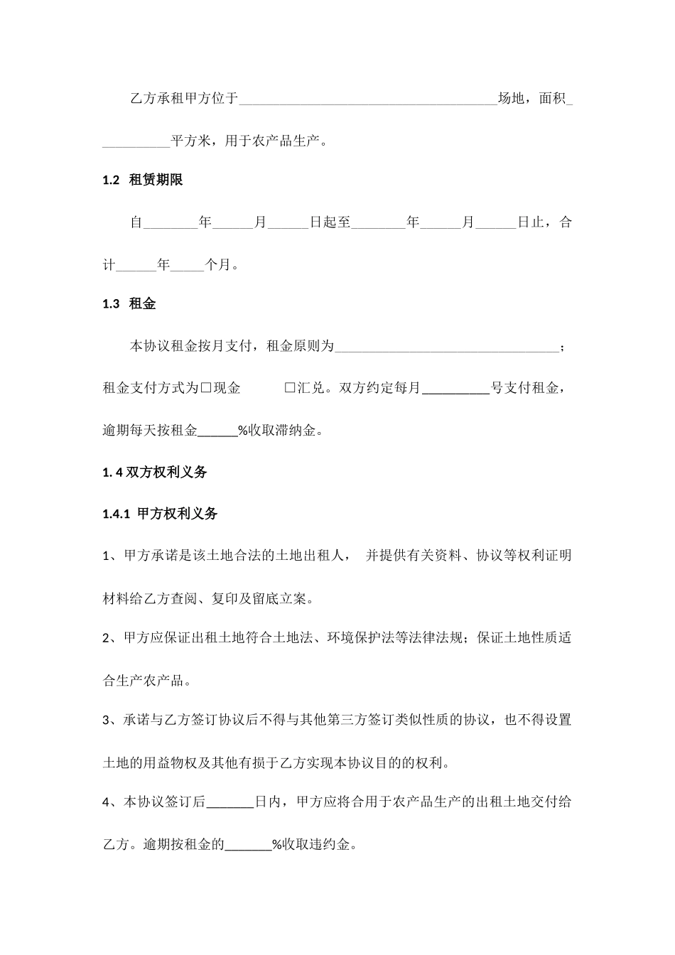 场地租赁及劳务外包合同_第2页