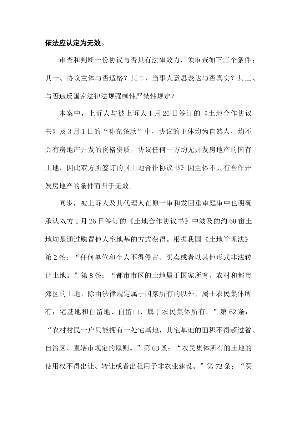 超经典居间合同上诉状_第2页