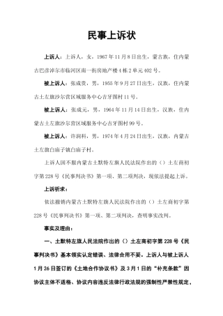 超经典居间合同上诉状