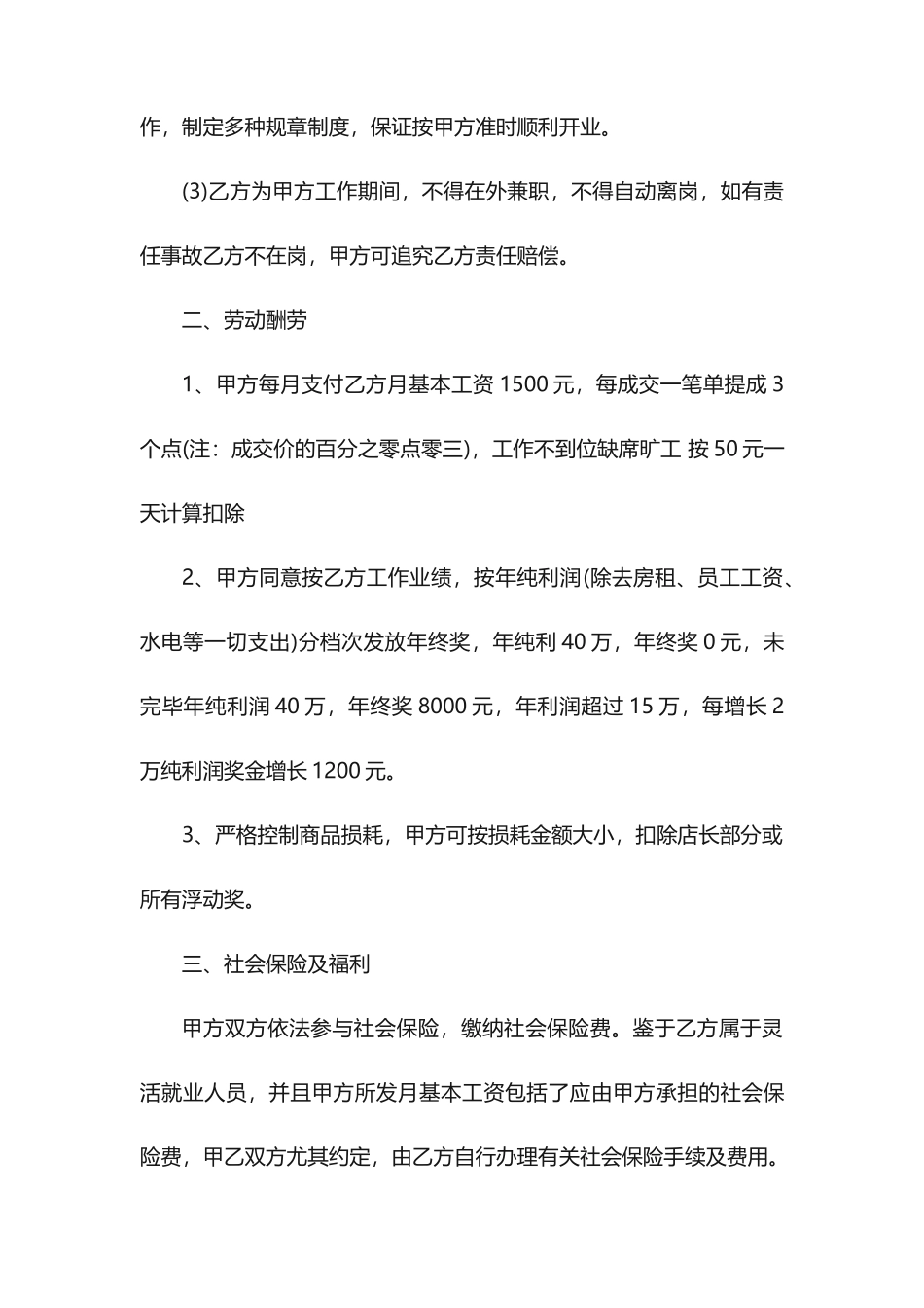 超市店长聘用合同样本_第2页