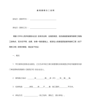 超市卖场装修合同