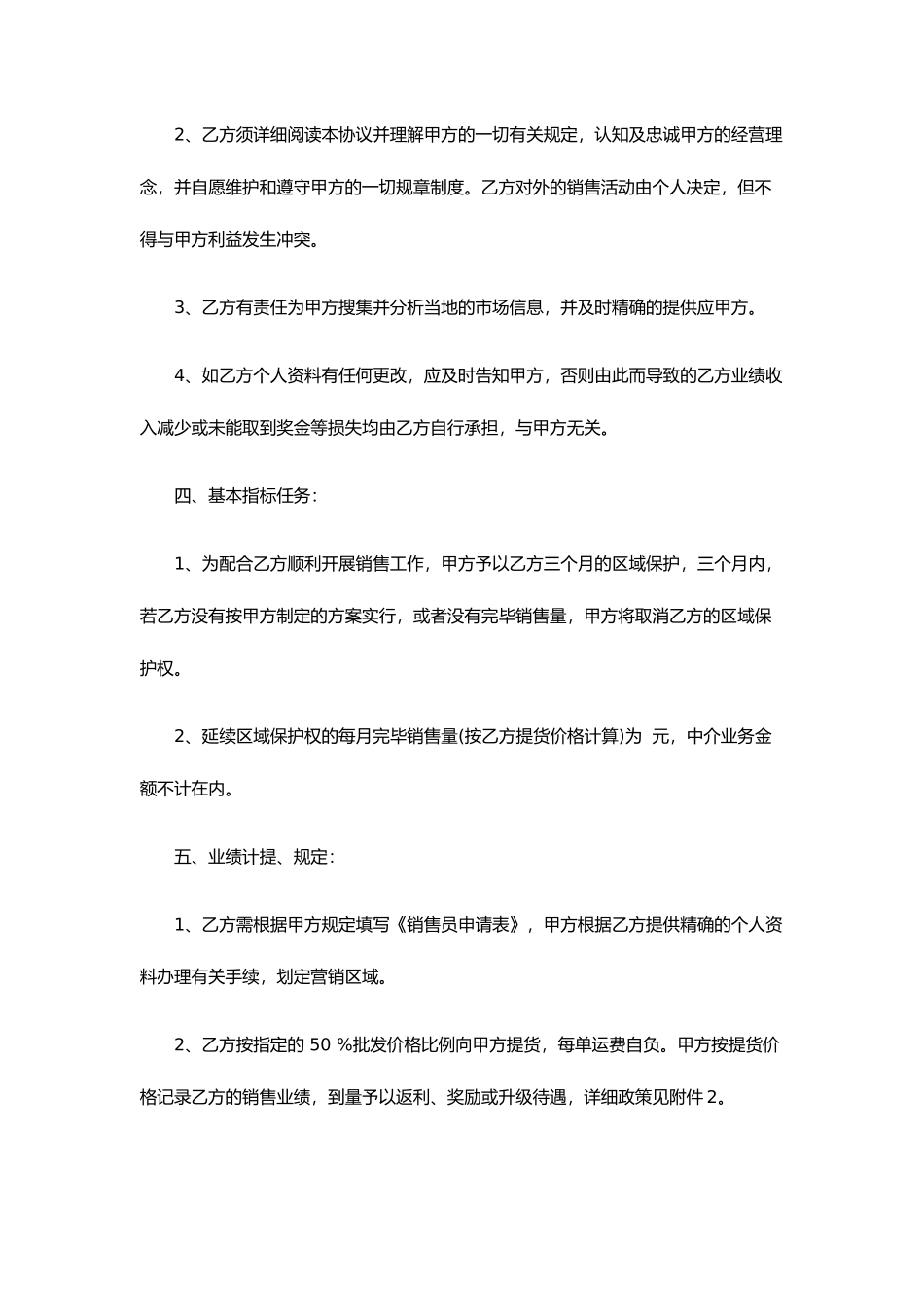 超市营业员聘用合同_第2页