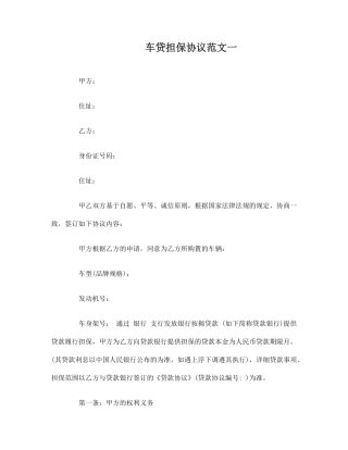 车贷担保合同 (3)