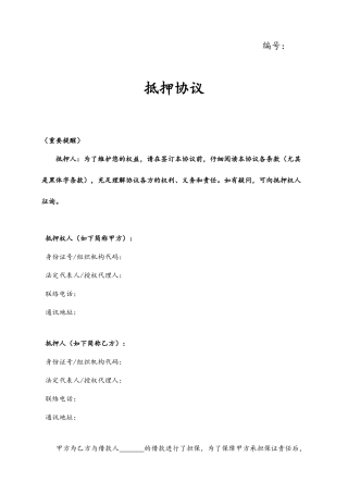 车贷反担保合同