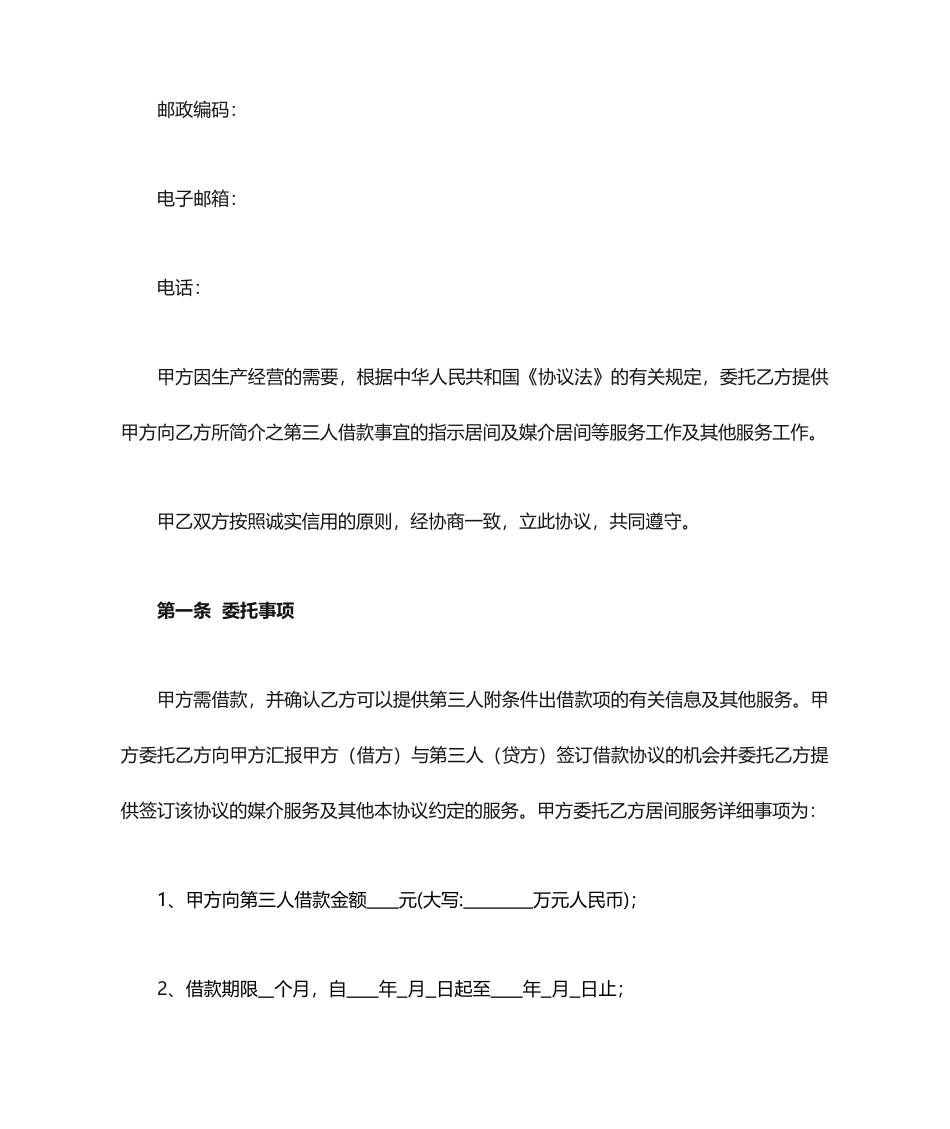 车贷居间服务合同_第2页