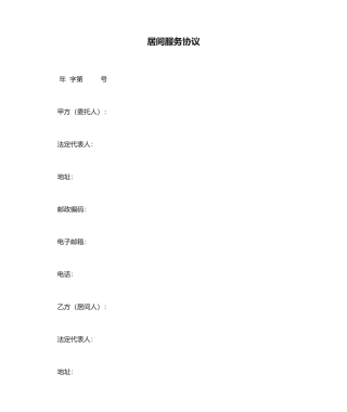 车贷居间服务合同