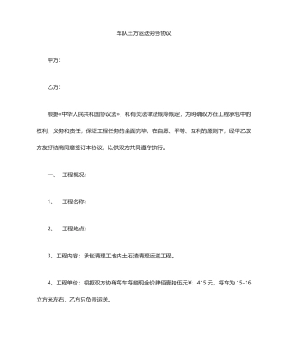 车队土方运输劳务合同