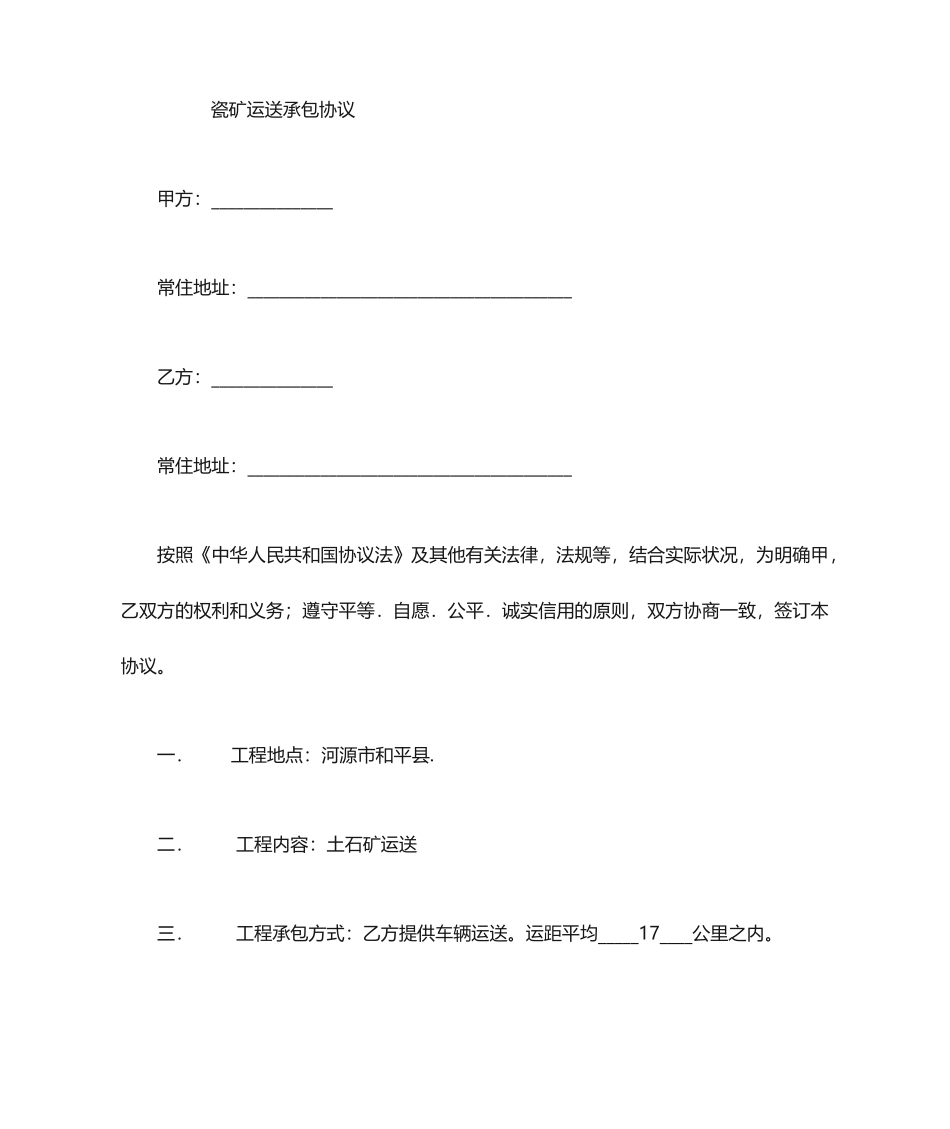 车队运输最新合同_第1页