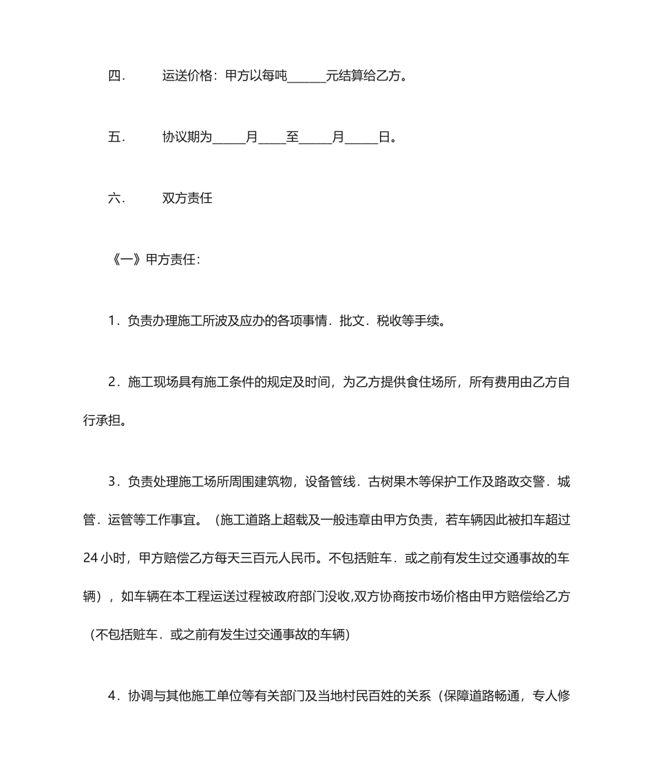 车队运输最新合同_第2页