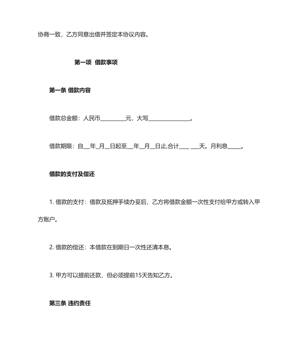 车辆抵押借款合同修订_第2页