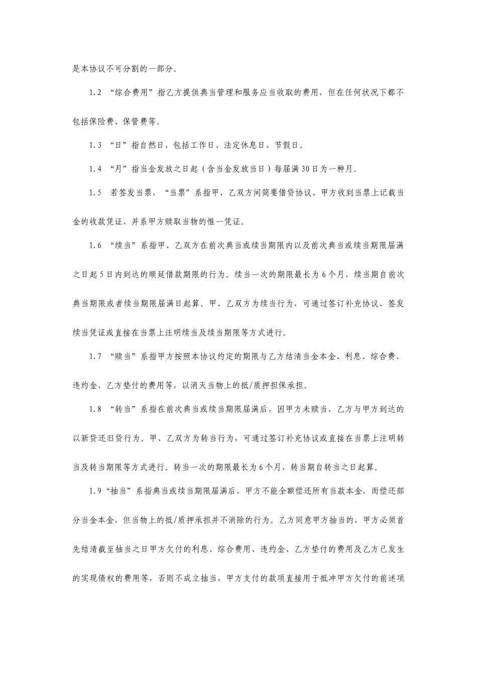 车辆典当借款合同_第2页