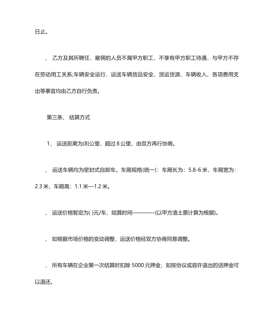 车辆挂靠运输合同_第2页