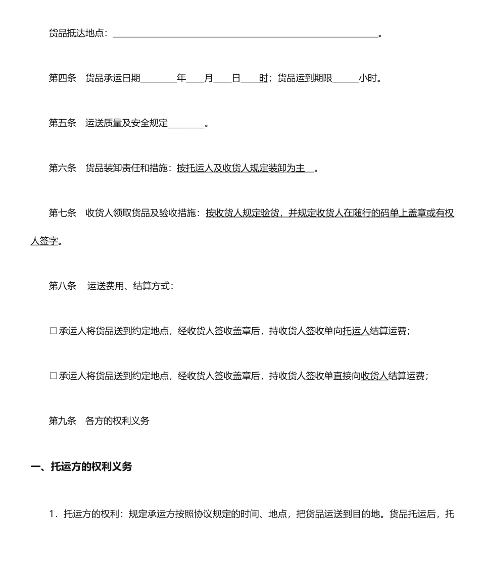 车辆货物运输合同模板_第2页