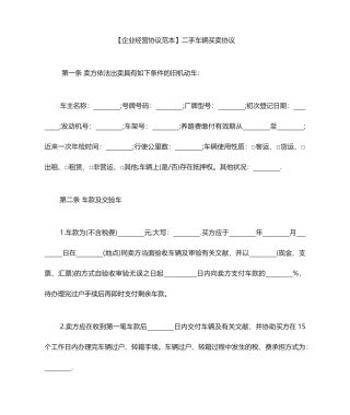 车辆买卖合同范本二手车辆买卖合同