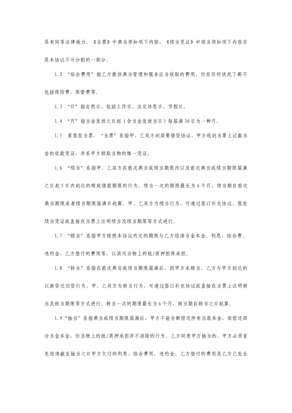 车辆质押典当借款合同_第2页