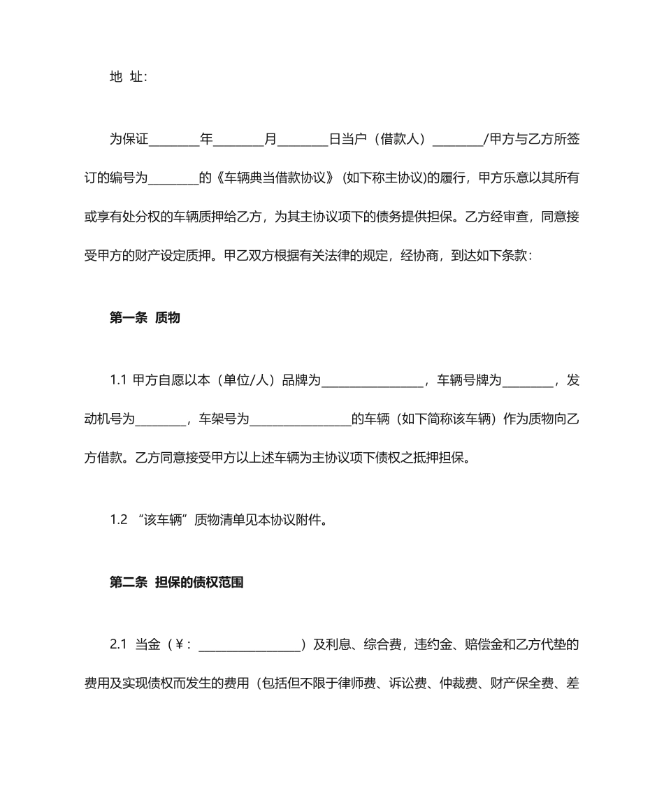 车辆质押合同协议_第2页