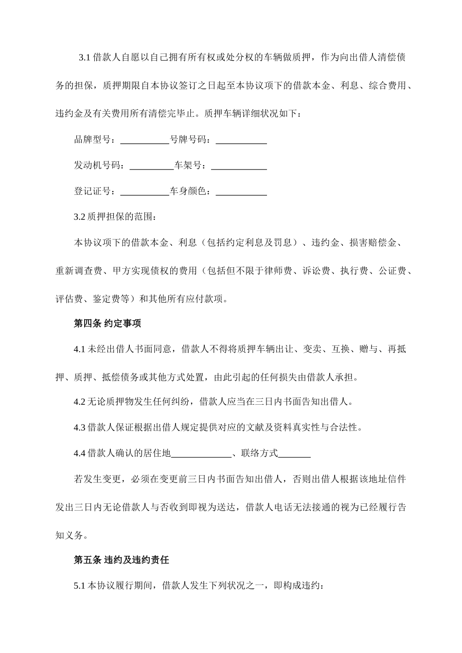 车辆质押借款合同 (3)_第2页