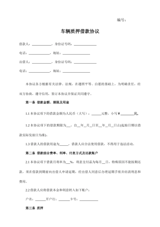 车辆质押借款合同 (3)