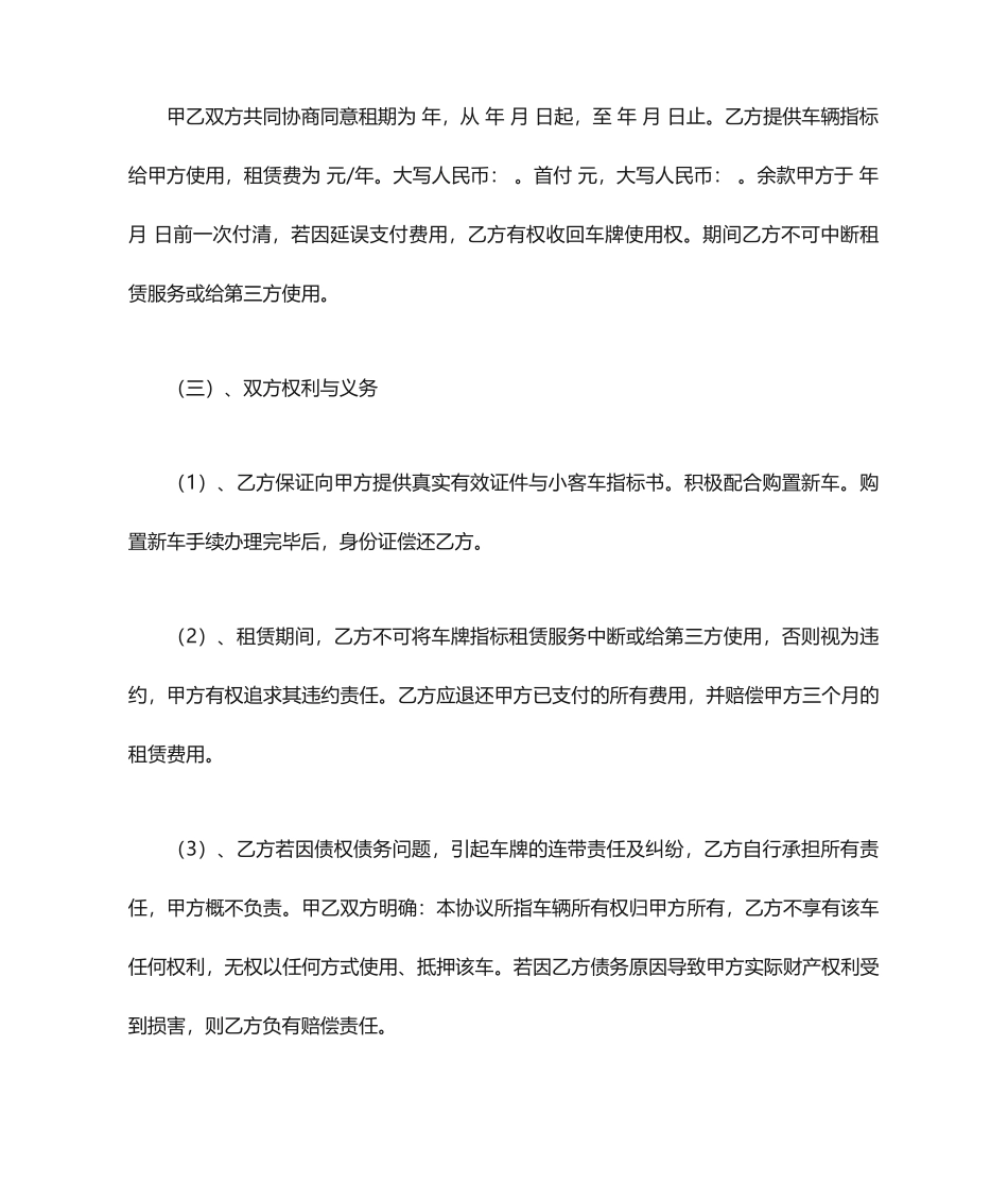 车牌照租赁合同租赁合同_第2页