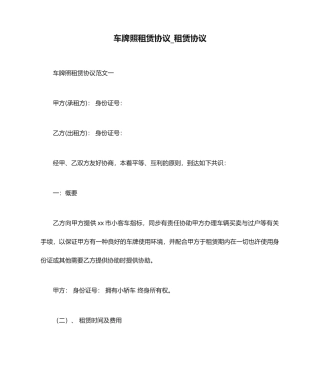 车牌照租赁合同租赁合同