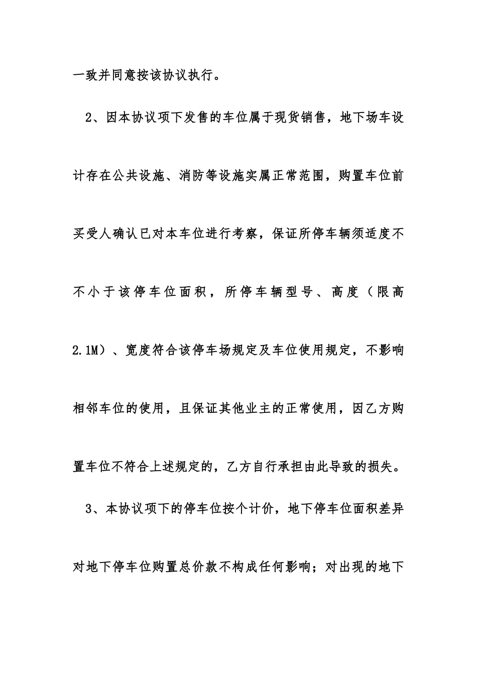 车位合同补充合同协议范本_第2页