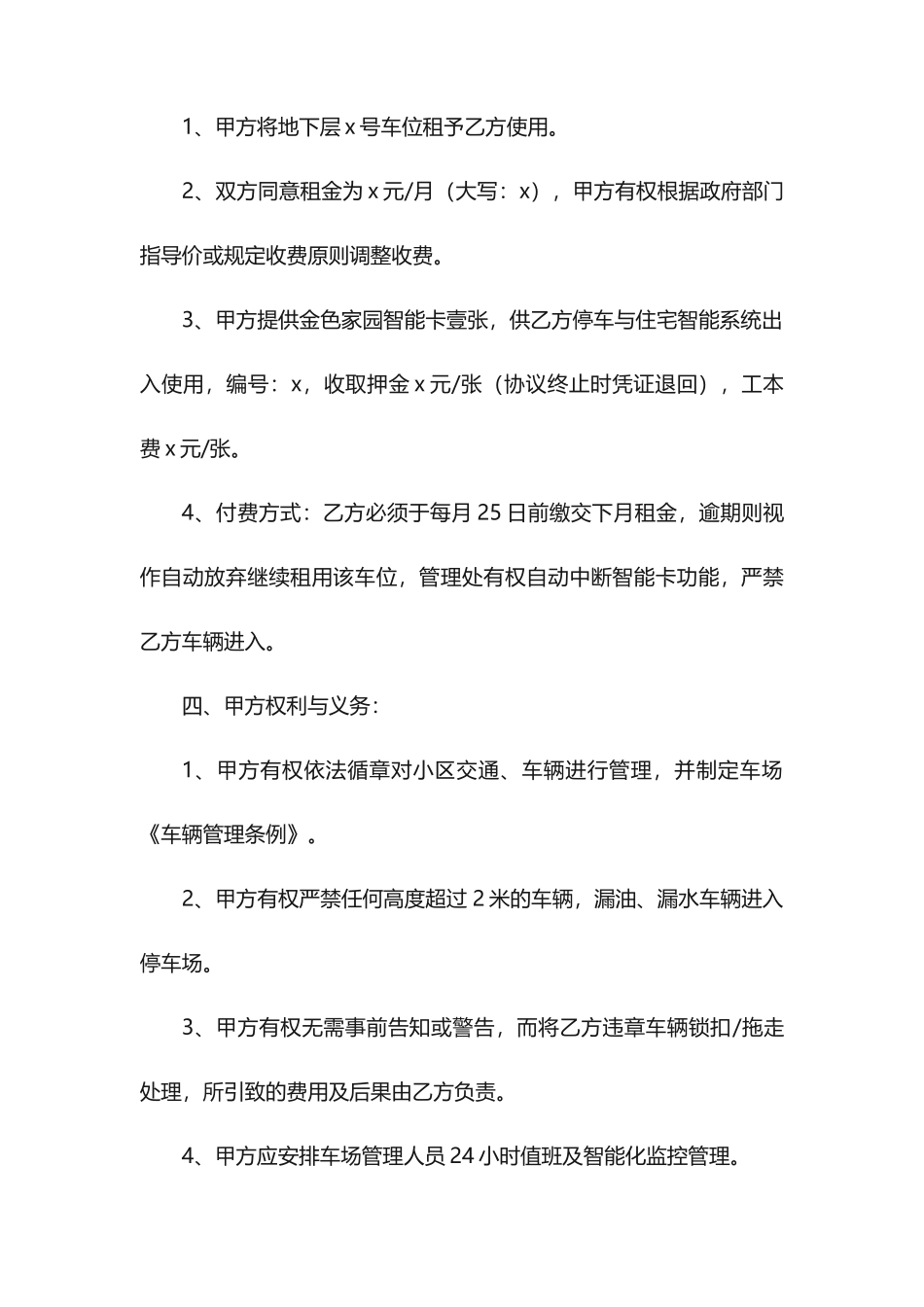 车位租赁合同7篇_第2页