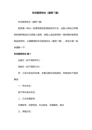 车位租赁合同7篇