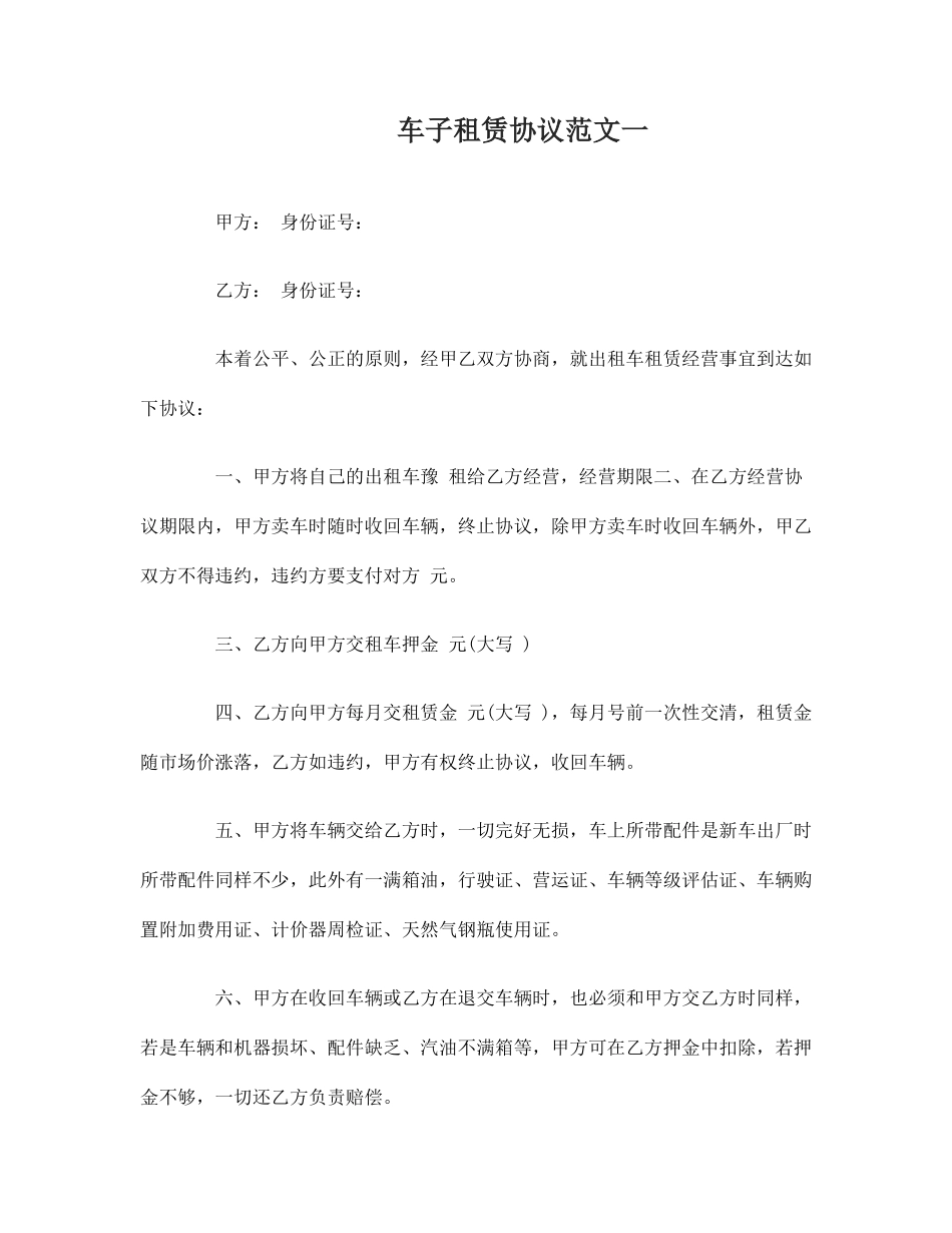 车子租赁合同_第1页