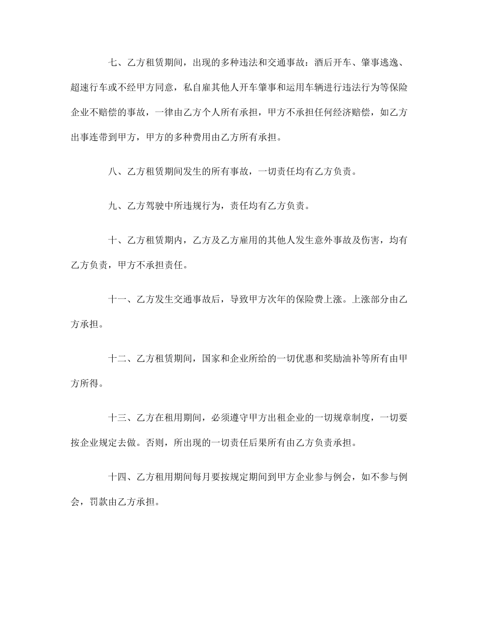 车子租赁合同_第2页