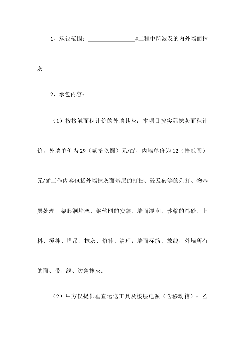 彻体工程劳务分包合同_第2页