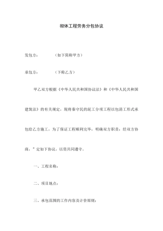 彻体工程劳务分包合同