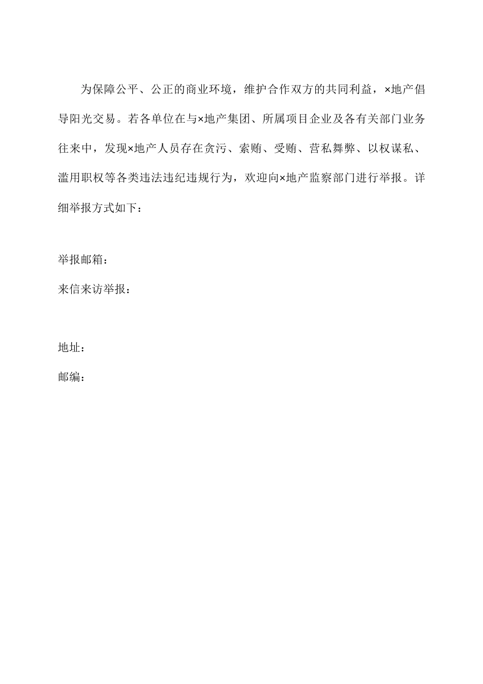 沉降观测技术服务合同范文_第2页