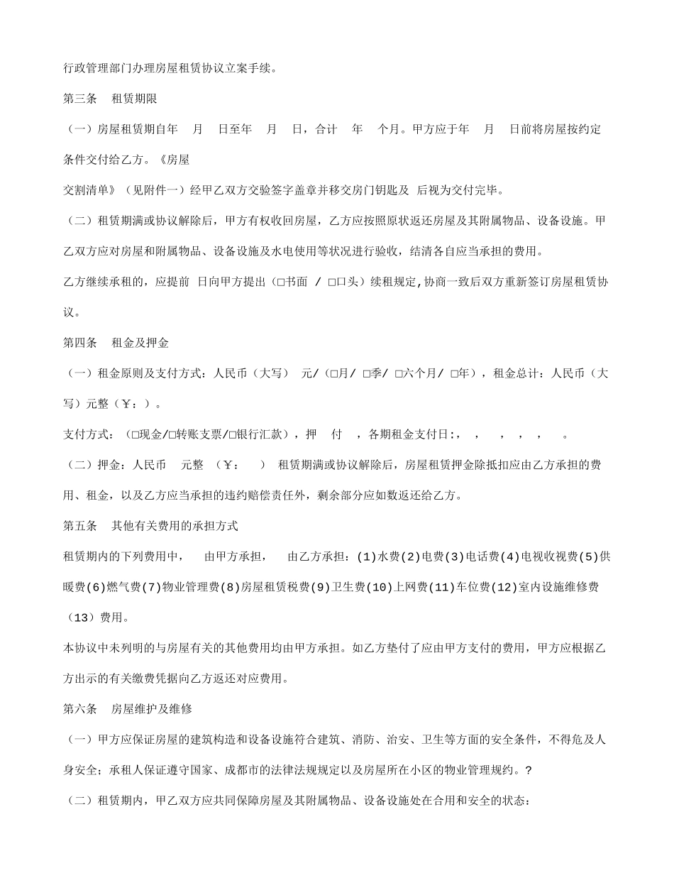 成都房屋租赁合同_第2页