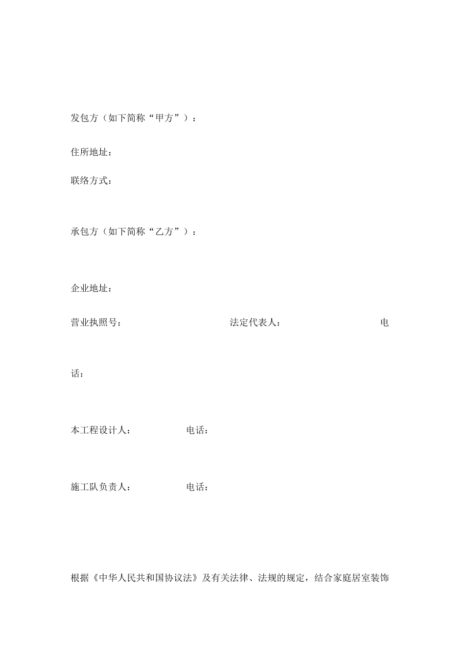 成都市家装合同范本_第2页