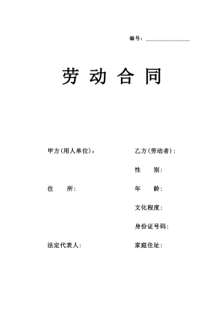 成都市劳动合同