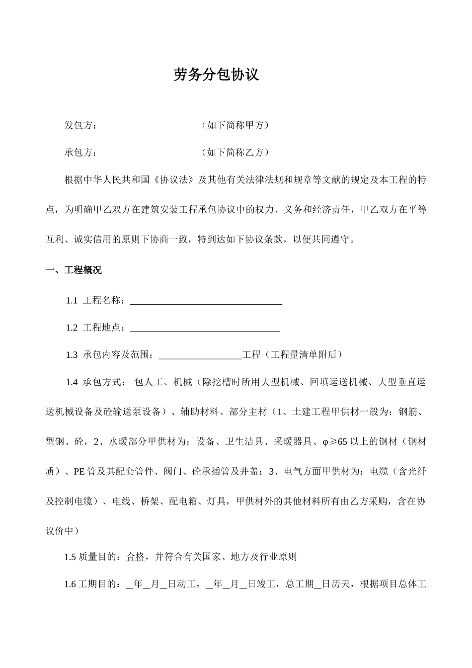 成建制劳务分包合同样本_第1页