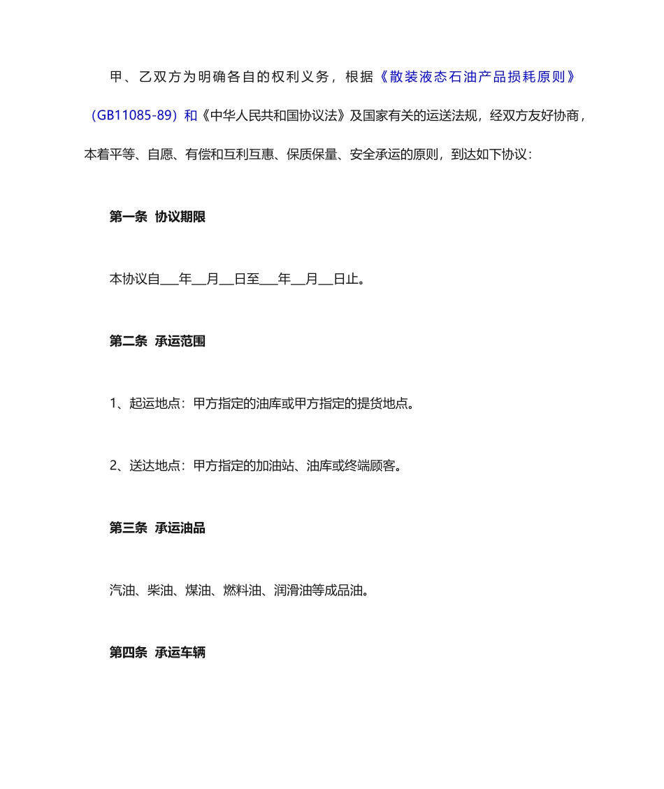 成品油公路运输合同_第2页