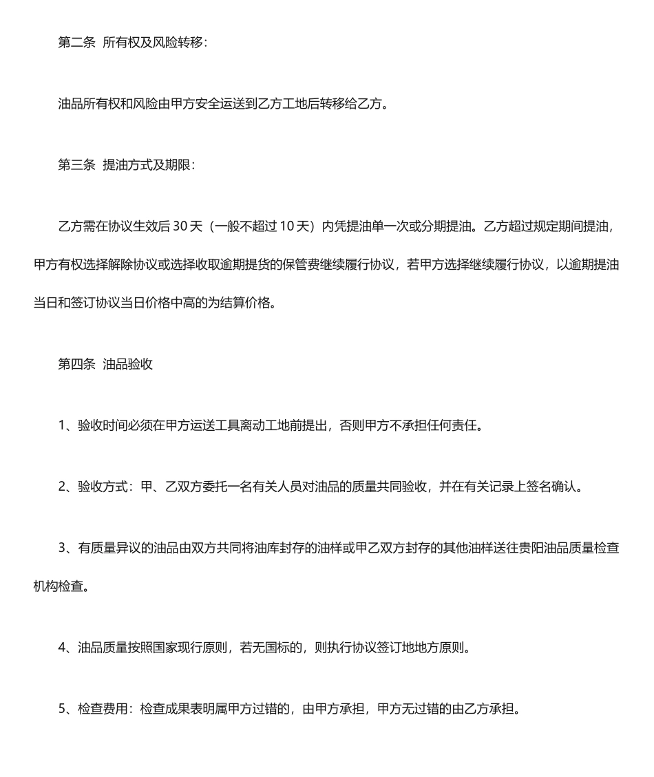 成品油销售合同  协议_第2页