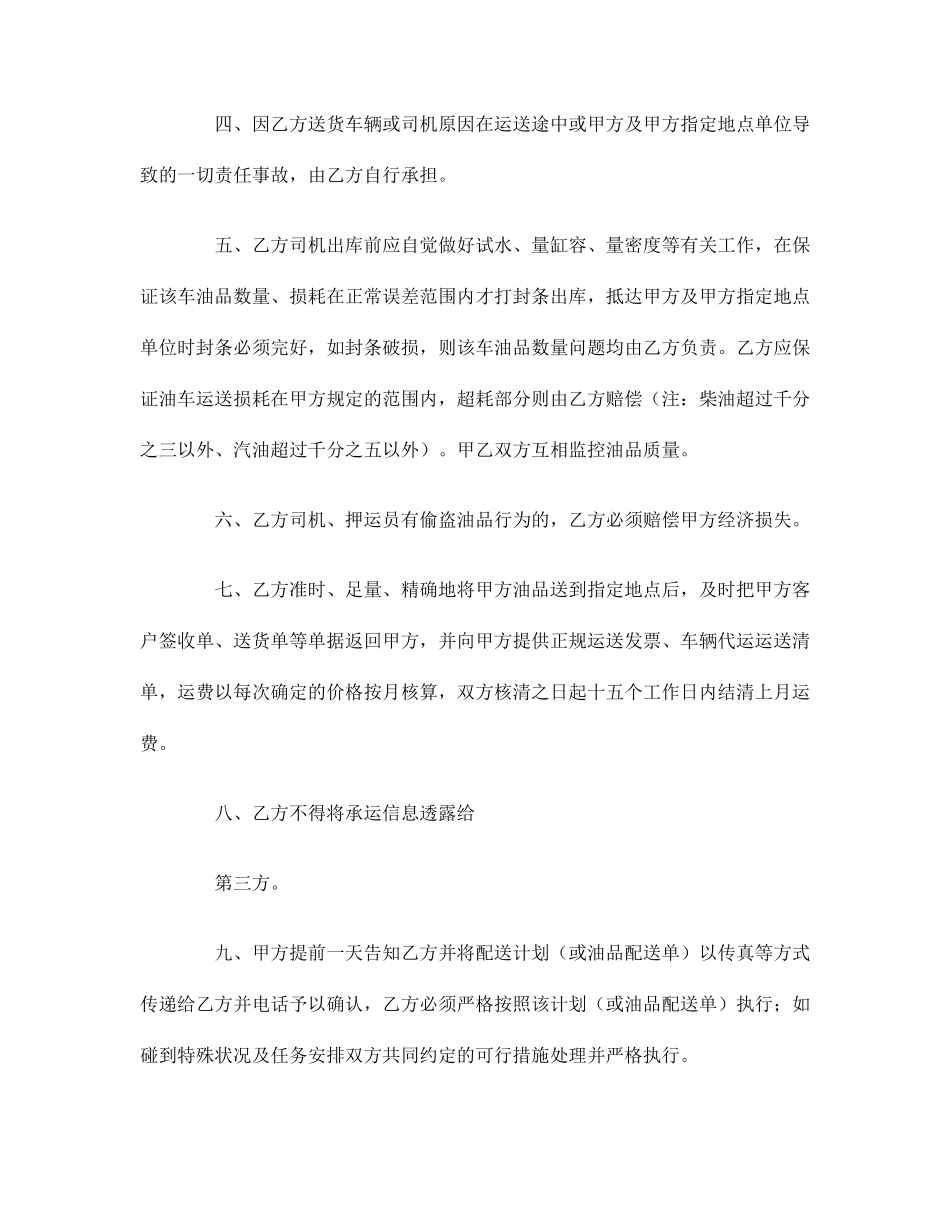 成品油运输合同 (3)_第2页